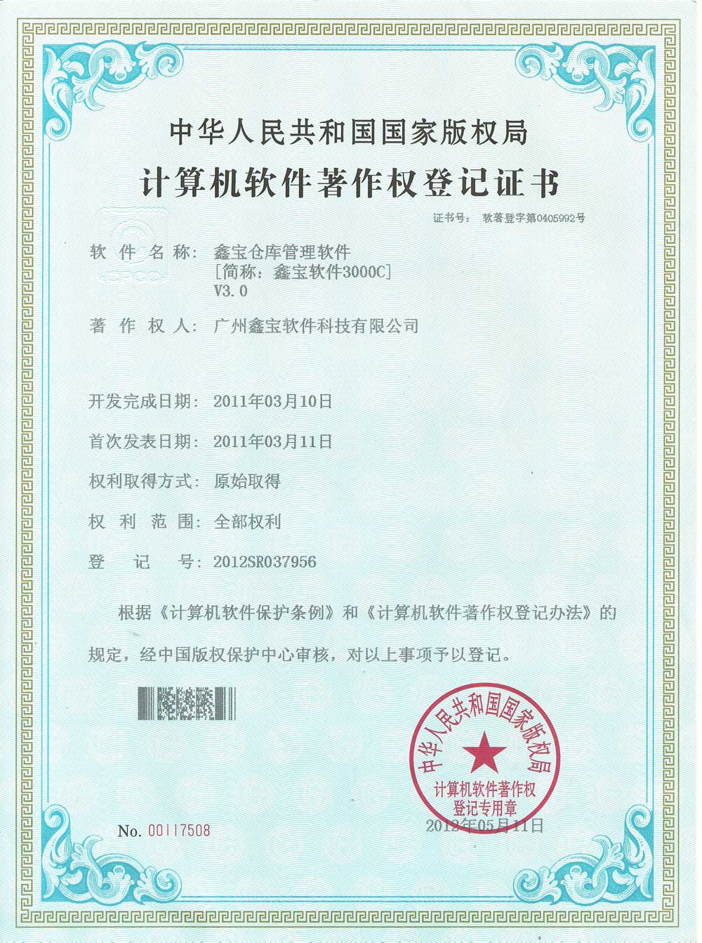 軟件著作權(quán)3000B