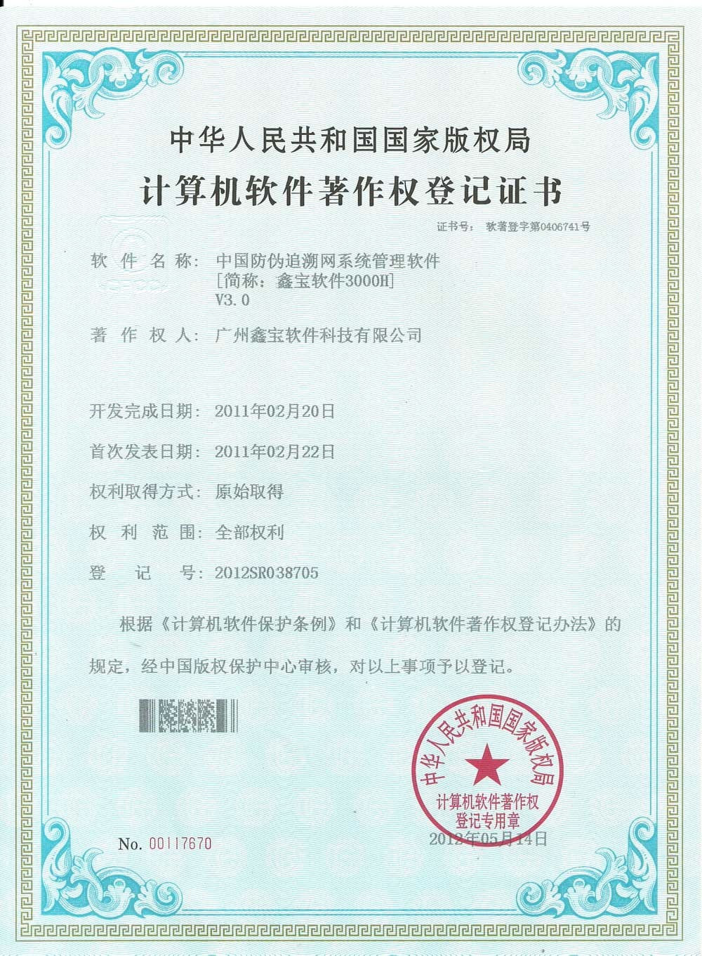 軟件著作權(quán)3000F