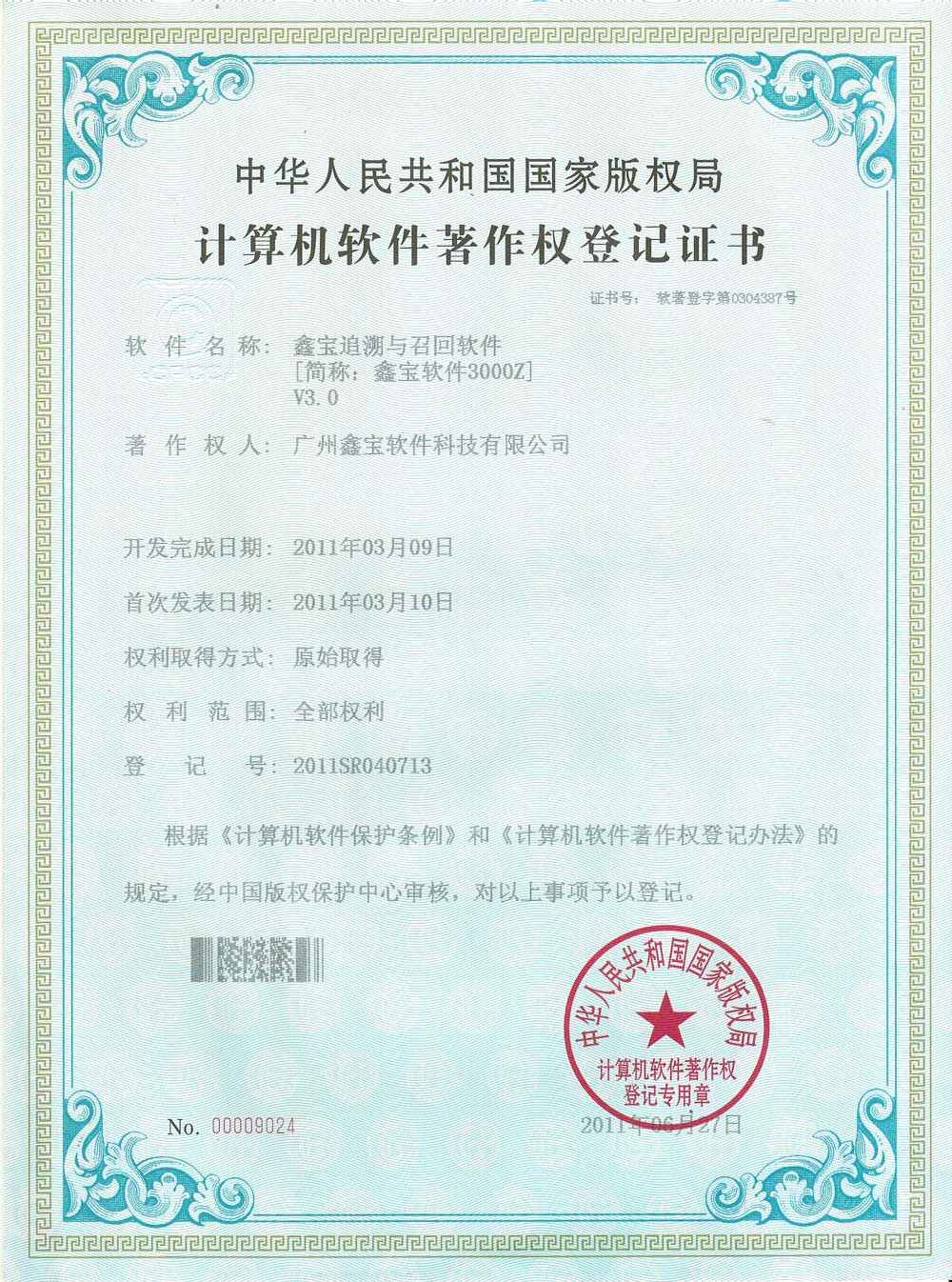 軟件著作權(quán)3000H