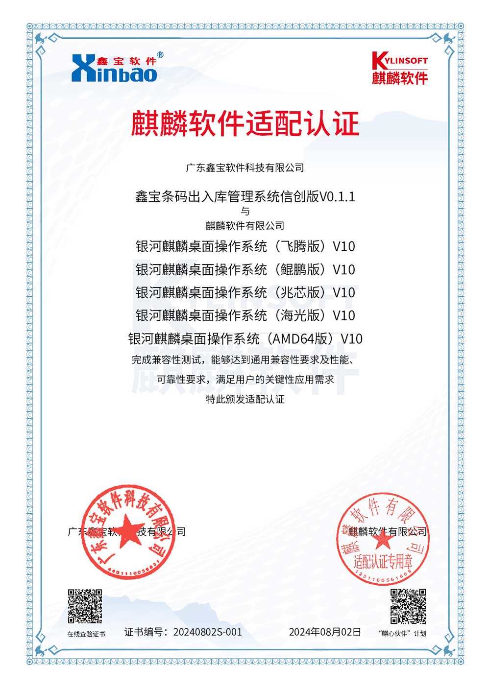 麒麟系統(tǒng)認(rèn)證書